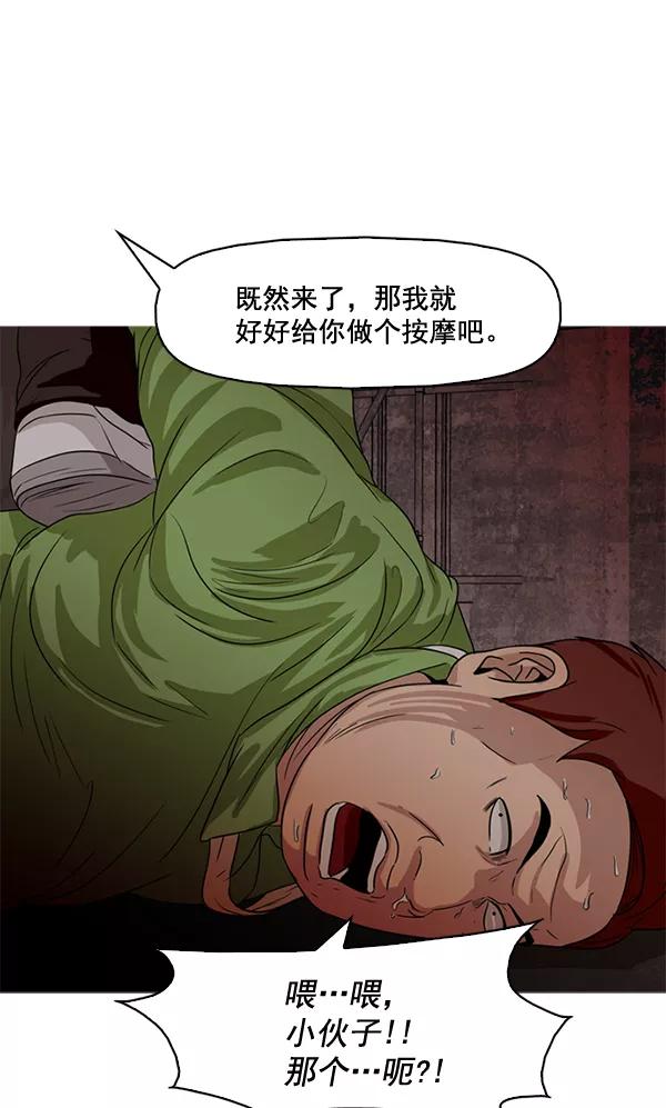 《人脉相册》第58话 第32页