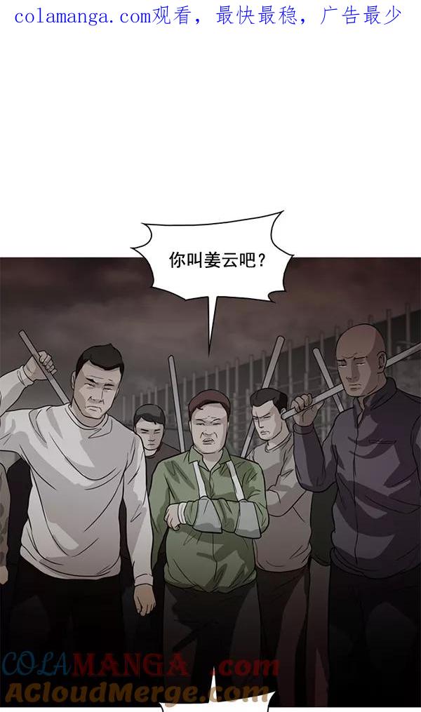 《人脉相册》第58话 第1页