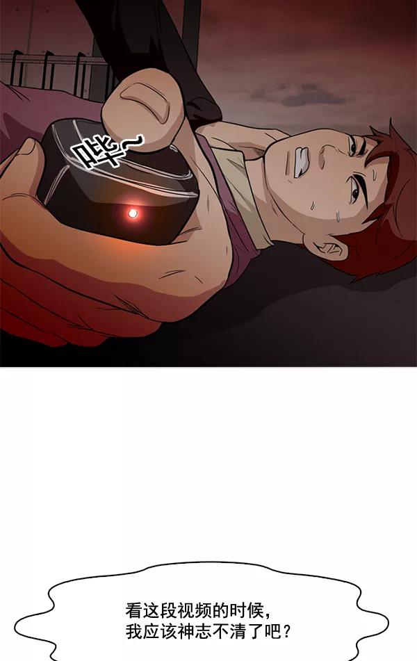 《人脉相册》第58话 第77页