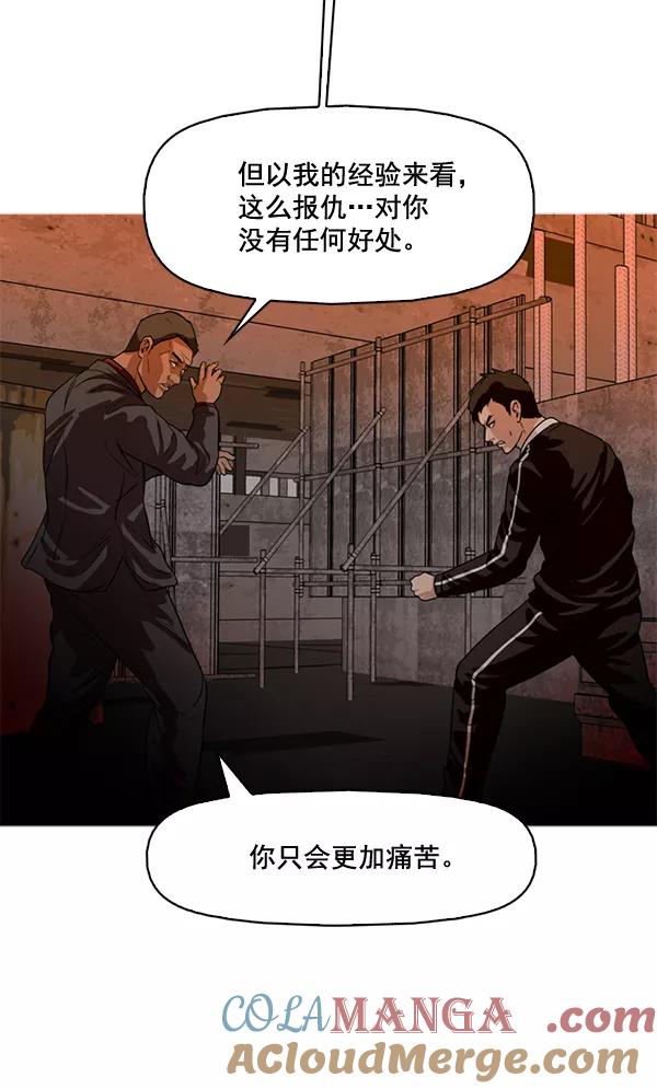 《人脉相册》第58话 第52页