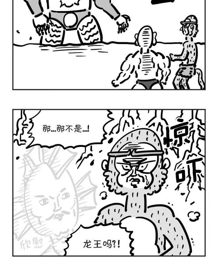 《疯狂西游记》[第59话] 超级龙王机器人 第10页