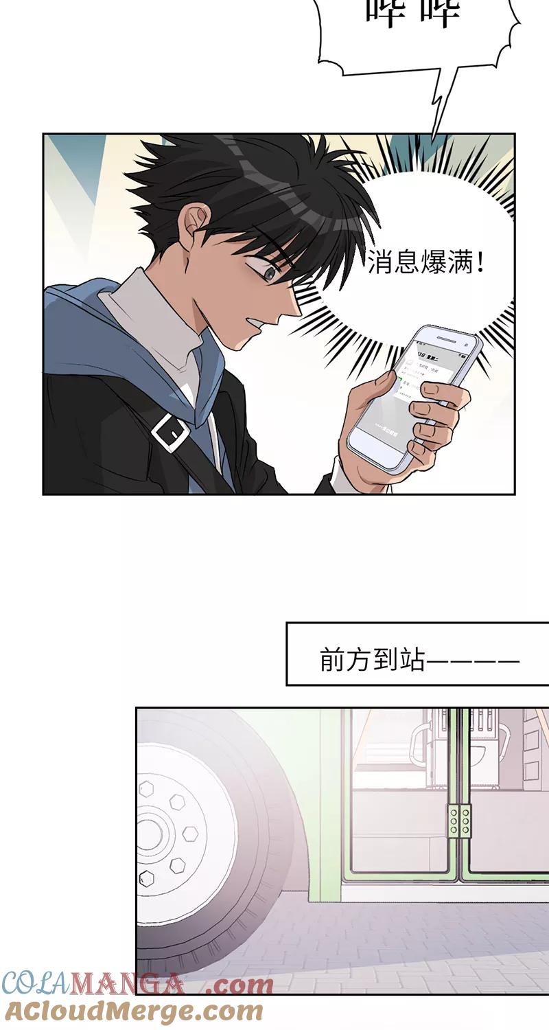 《虚拟恋人》第6话 第23页