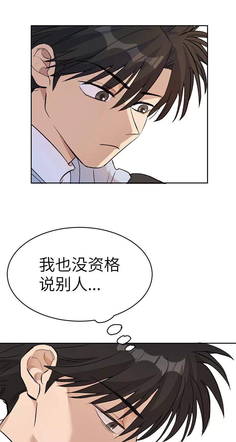 《虚拟恋人》第6话 第18页