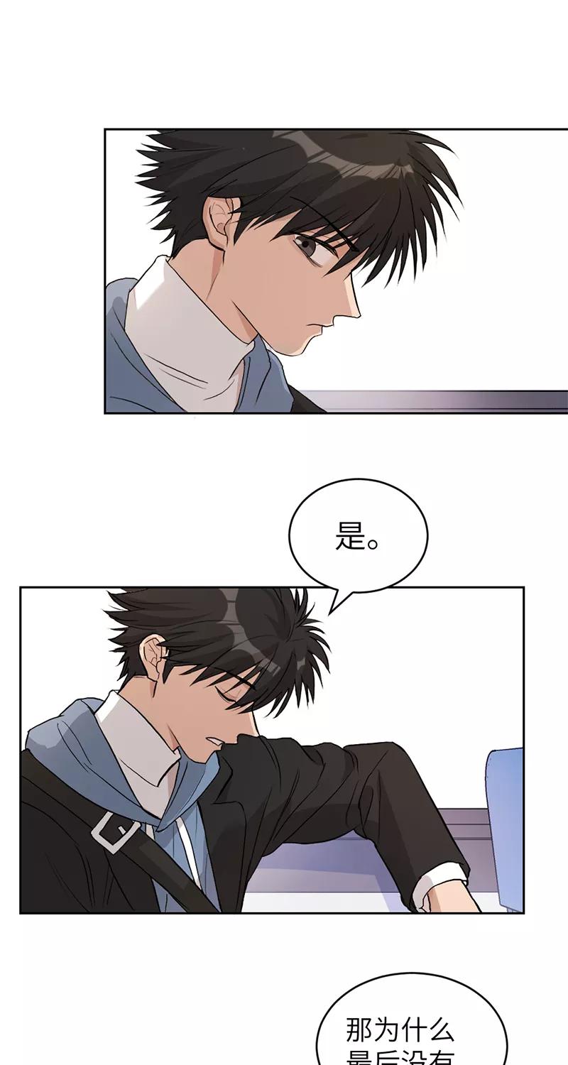 《虚拟恋人》第6话 第14页