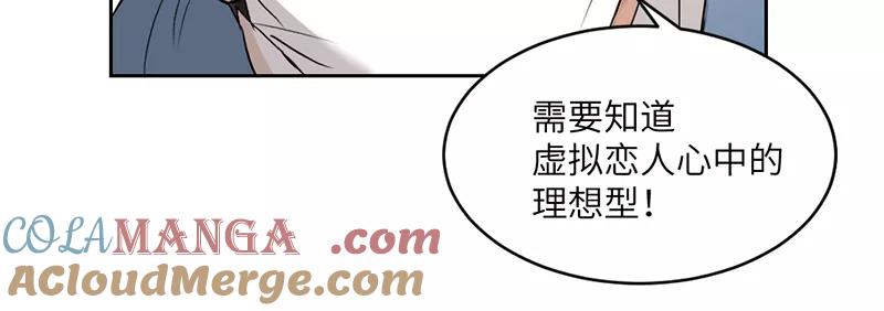《虚拟恋人》第6话 第37页