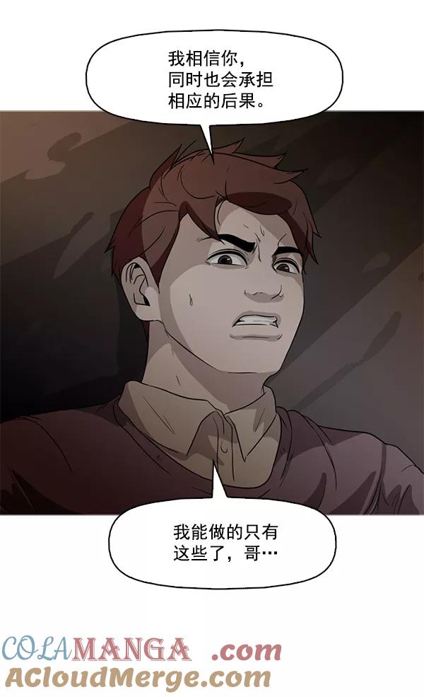 《人脉相册》第59话 第7页