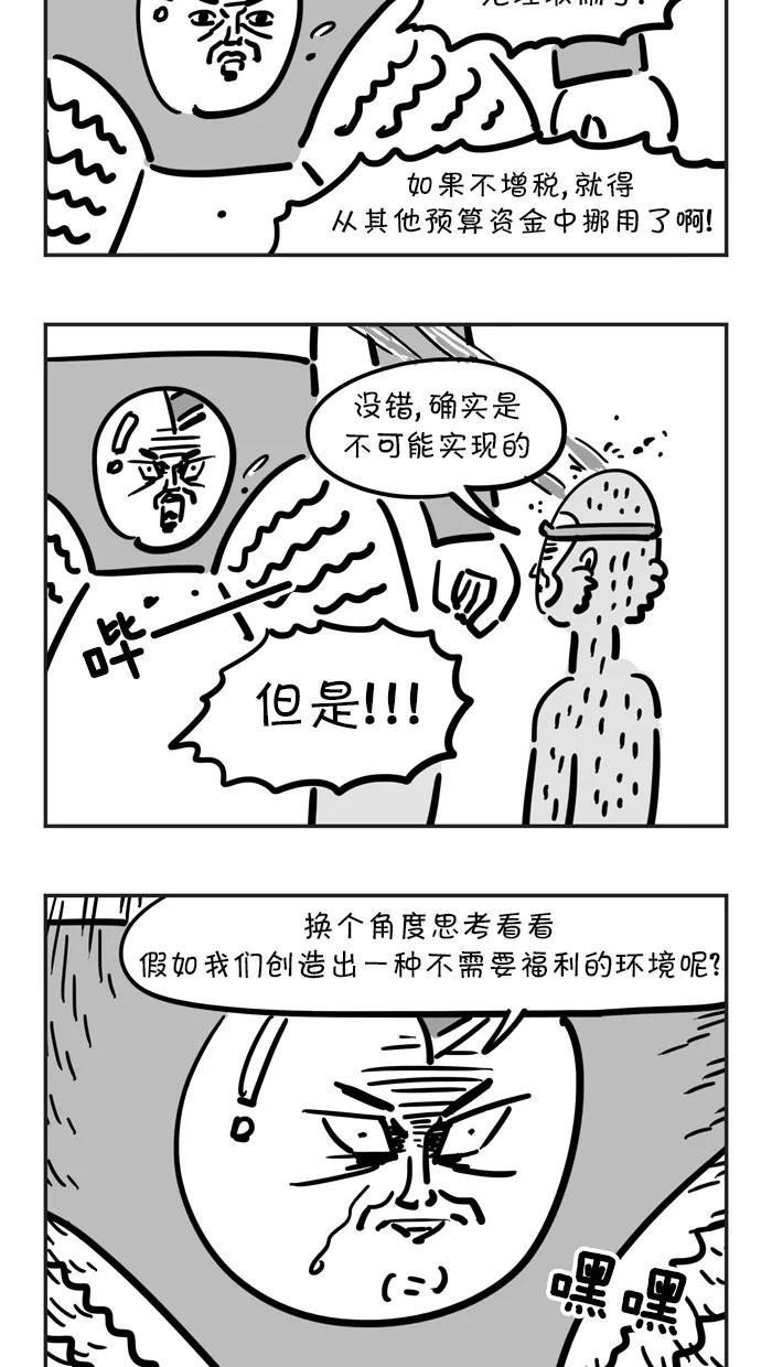 《疯狂西游记》[第60话] 不为人知的秘密 第12页