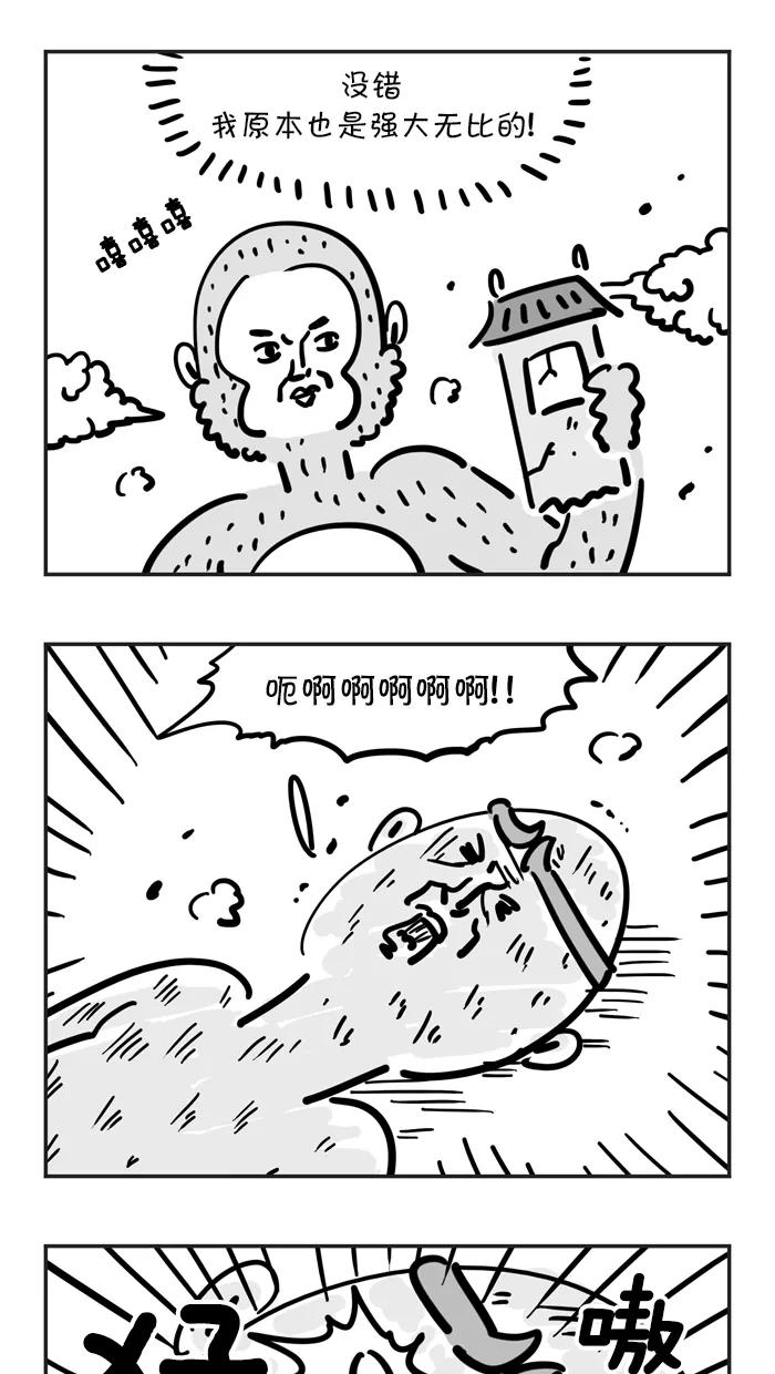 《疯狂西游记》[第60话] 不为人知的秘密 第20页