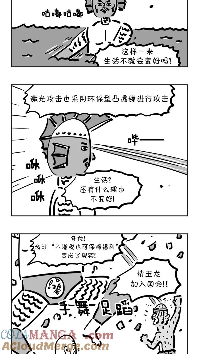 《疯狂西游记》[第60话] 不为人知的秘密 第15页