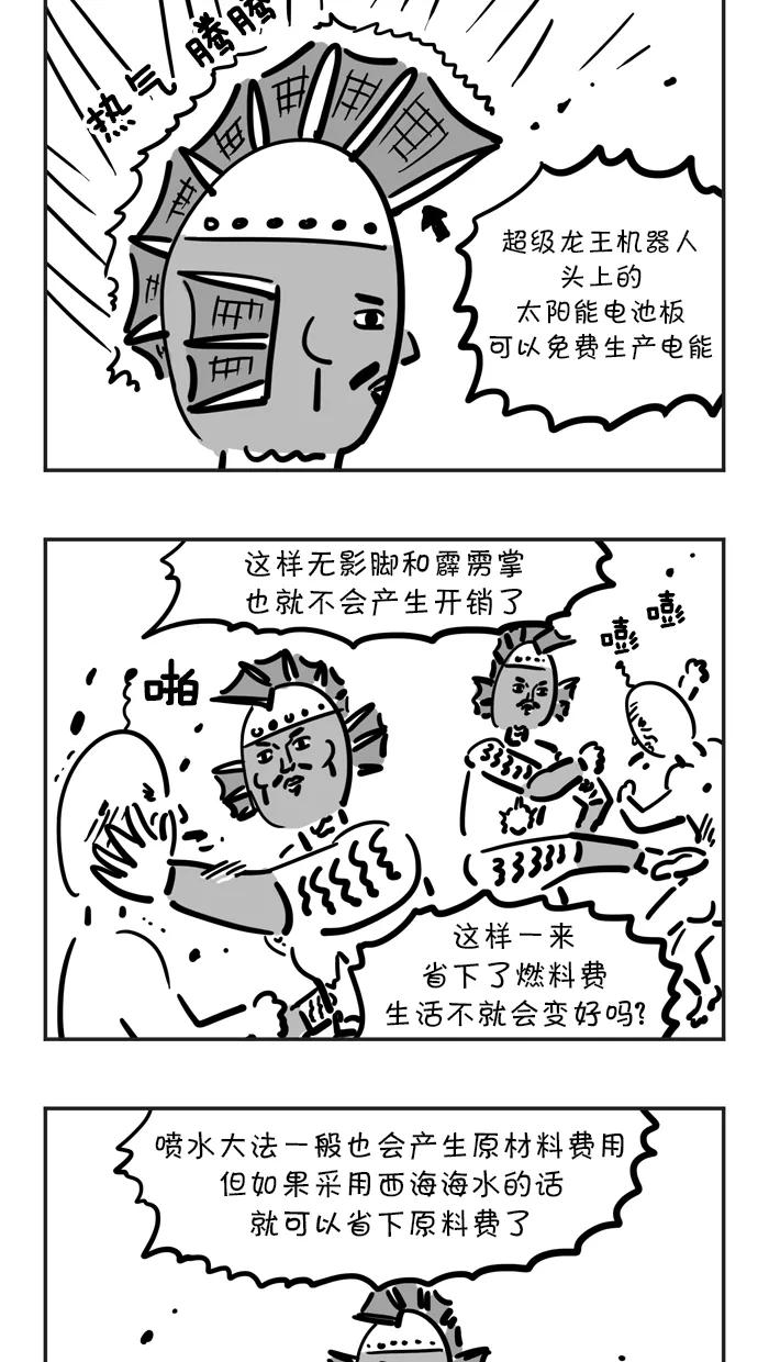 《疯狂西游记》[第60话] 不为人知的秘密 第14页