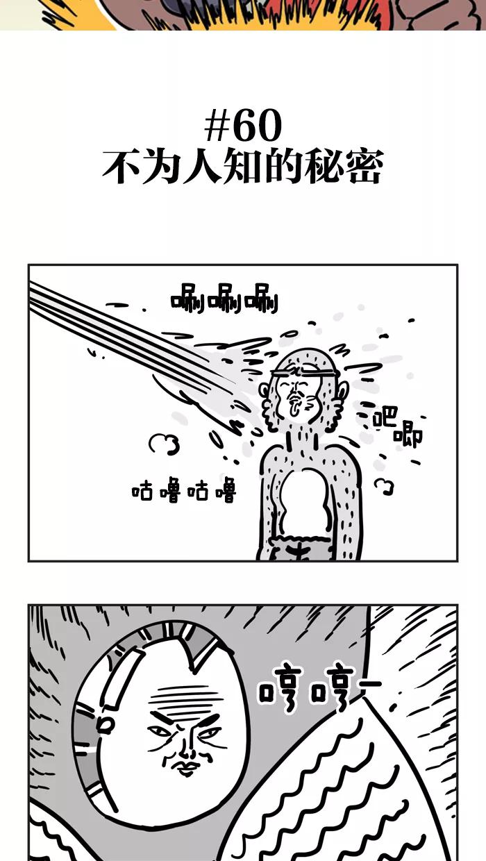 《疯狂西游记》[第60话] 不为人知的秘密 第2页