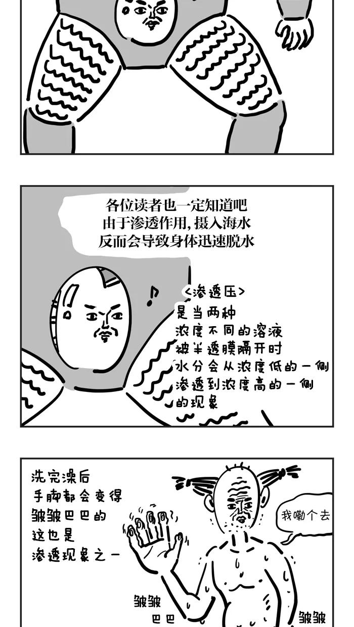 《疯狂西游记》[第60话] 不为人知的秘密 第4页