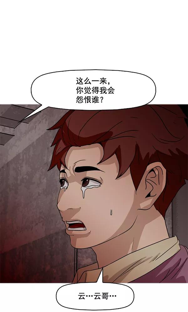 《人脉相册》第59话 第71页