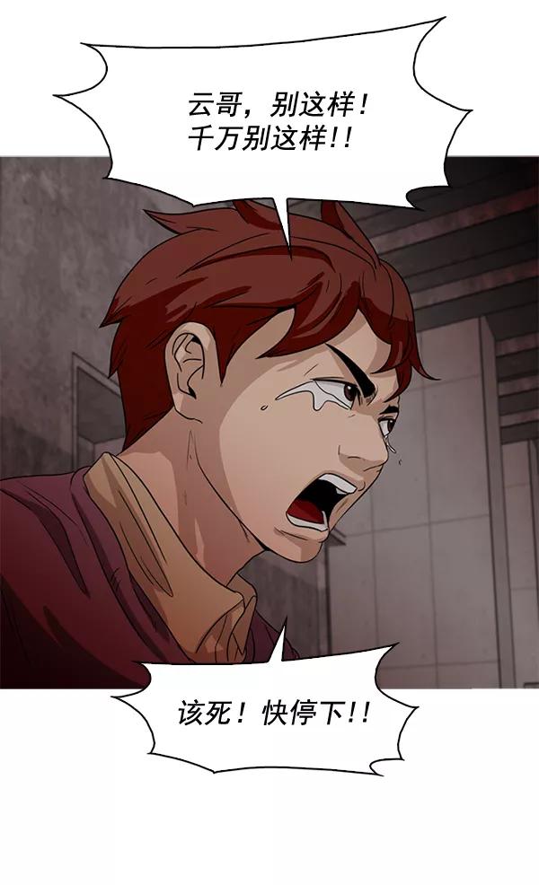 《人脉相册》第59话 第75页