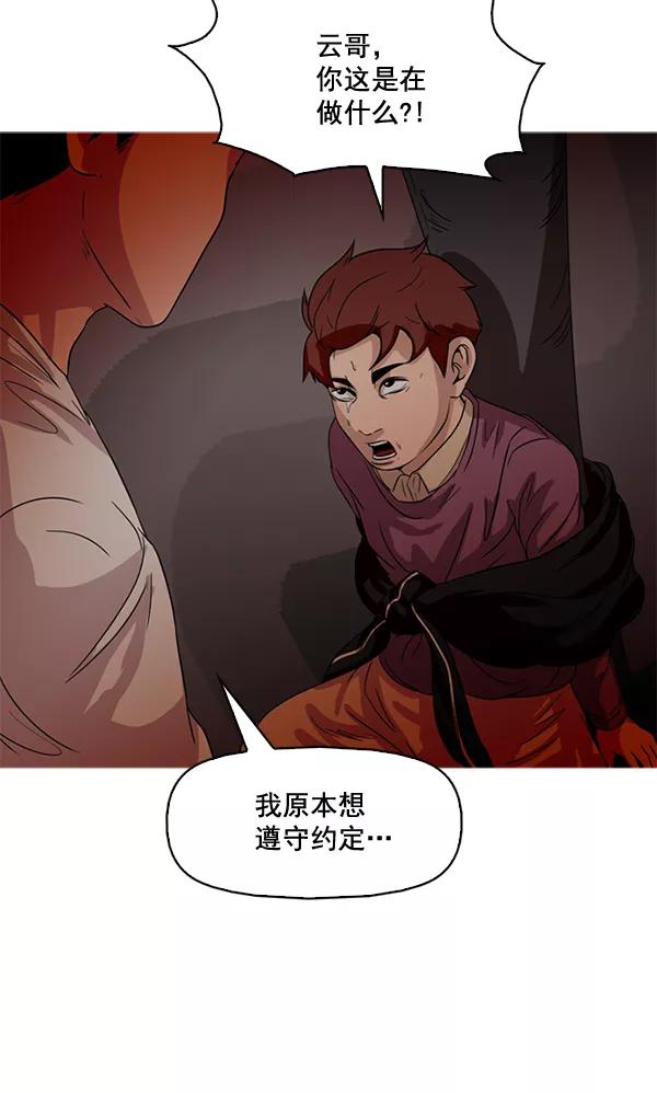 《人脉相册》第59话 第65页