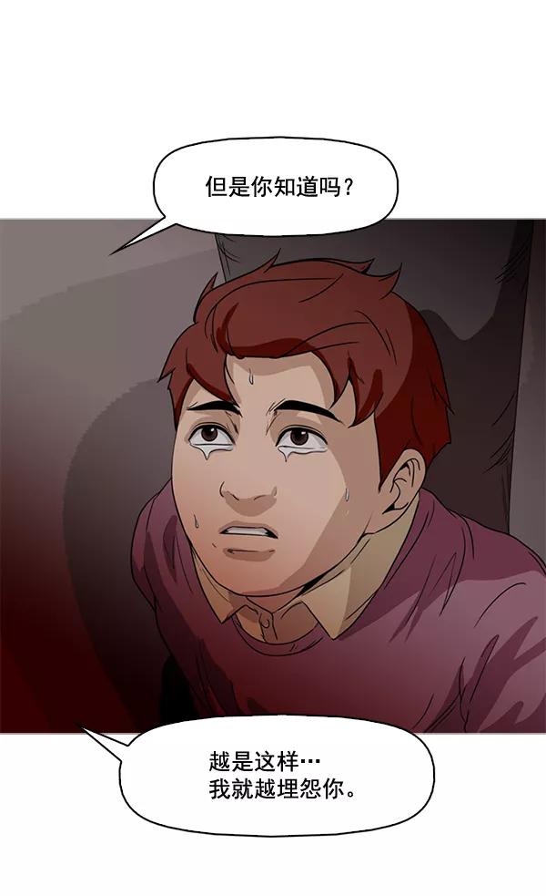 《人脉相册》第59话 第68页
