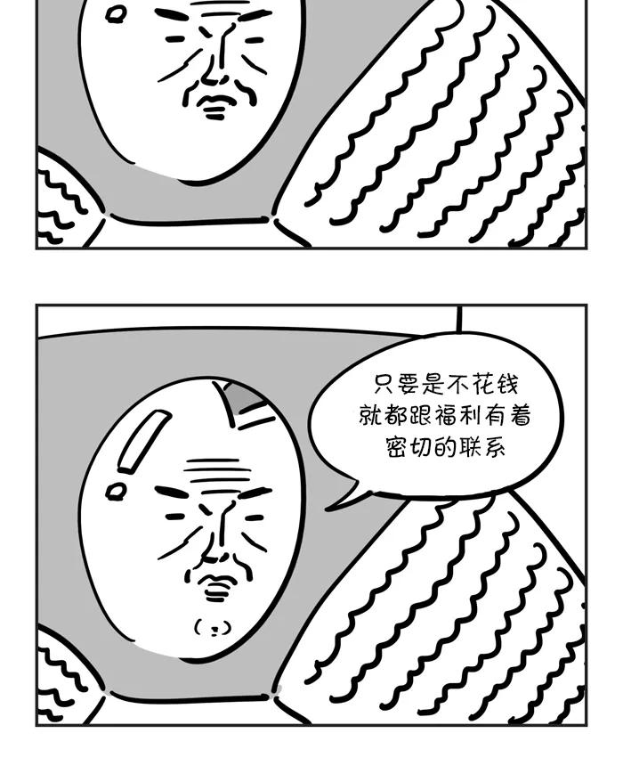 《疯狂西游记》[第60话] 不为人知的秘密 第10页