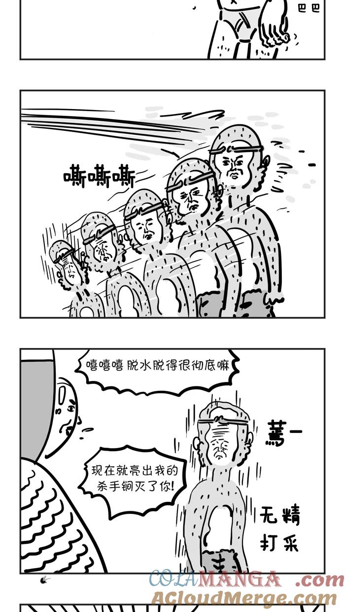 《疯狂西游记》[第60话] 不为人知的秘密 第5页