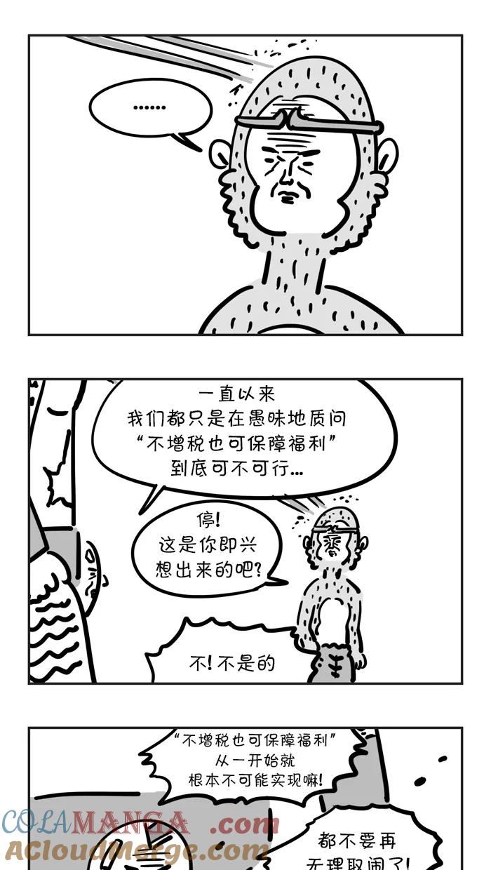《疯狂西游记》[第60话] 不为人知的秘密 第11页