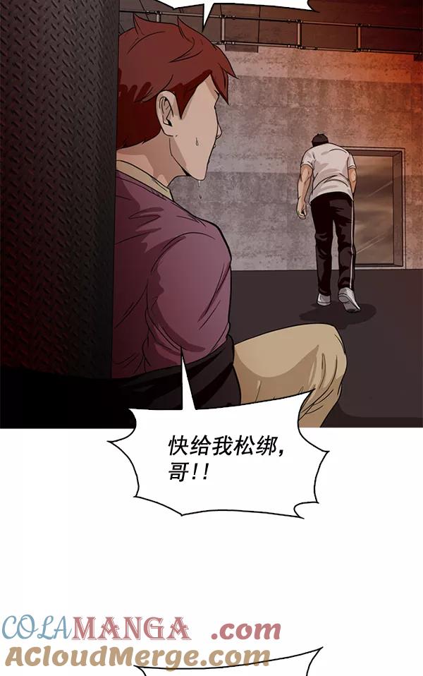 《人脉相册》第59话 第73页