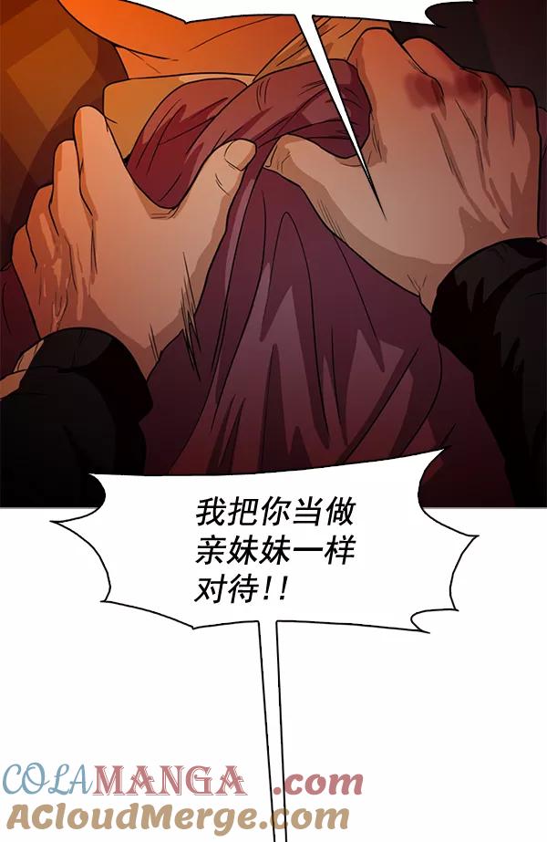 《人脉相册》第59话 第34页