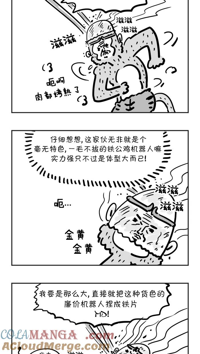 《疯狂西游记》[第60话] 不为人知的秘密 第17页