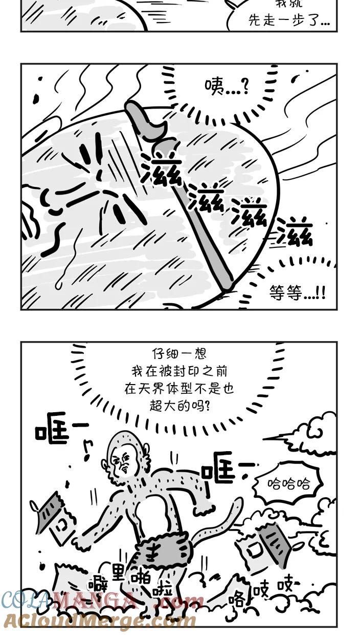 《疯狂西游记》[第60话] 不为人知的秘密 第19页