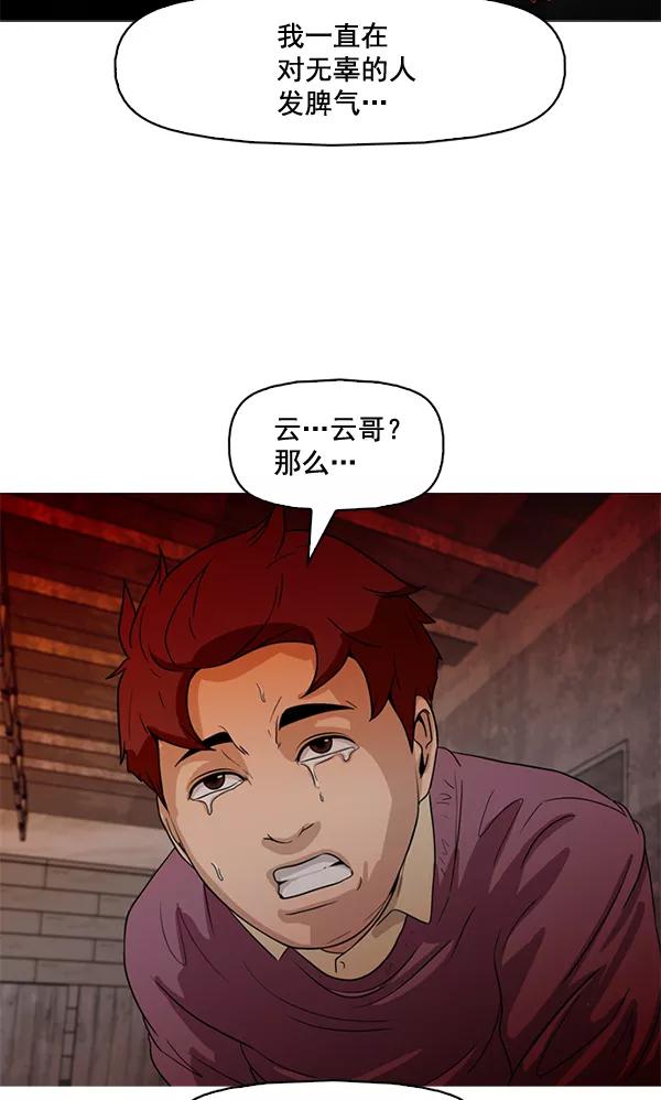 《人脉相册》第59话 第59页