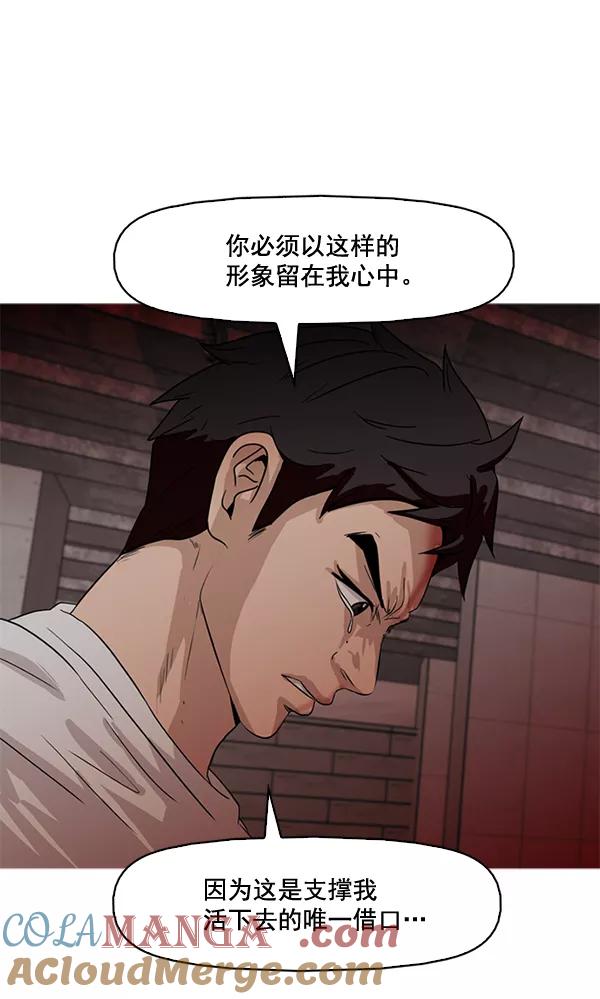 《人脉相册》第59话 第70页