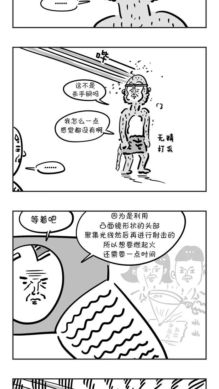 《疯狂西游记》[第60话] 不为人知的秘密 第8页