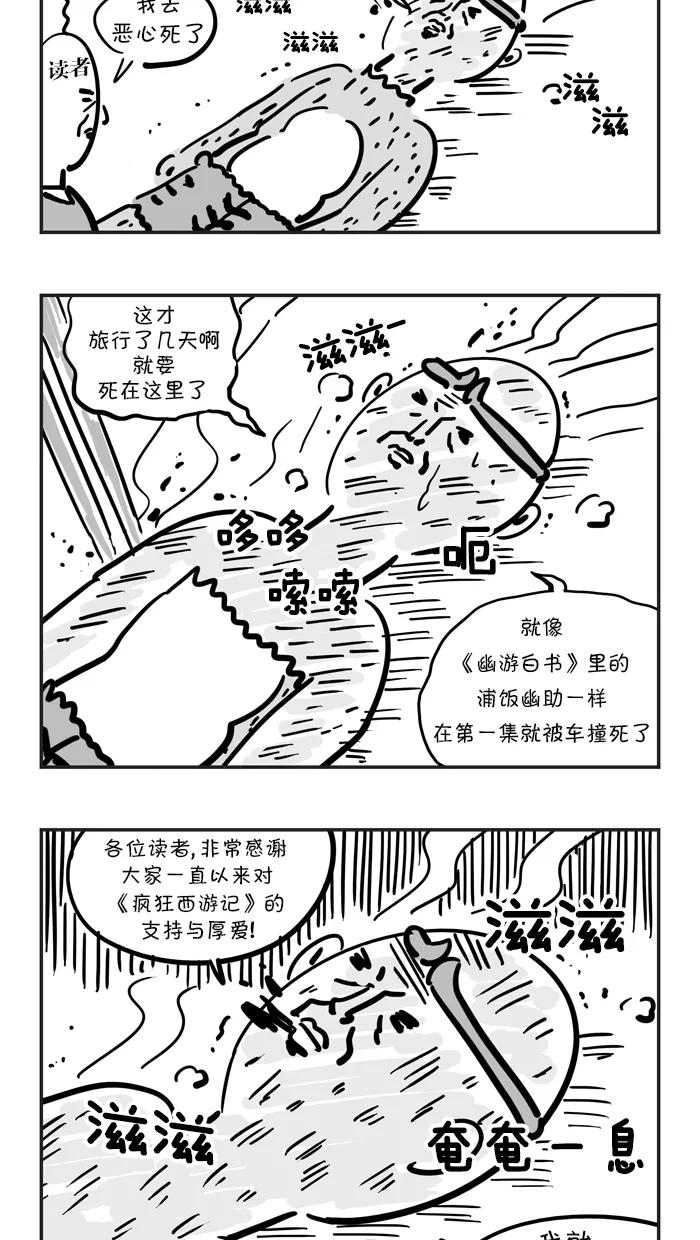 《疯狂西游记》[第60话] 不为人知的秘密 第18页