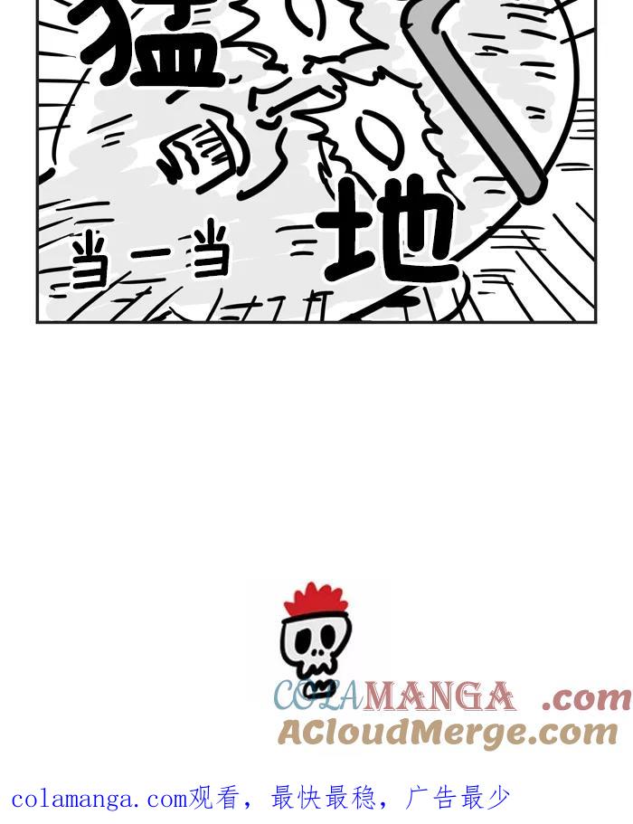 《疯狂西游记》[第60话] 不为人知的秘密 第21页