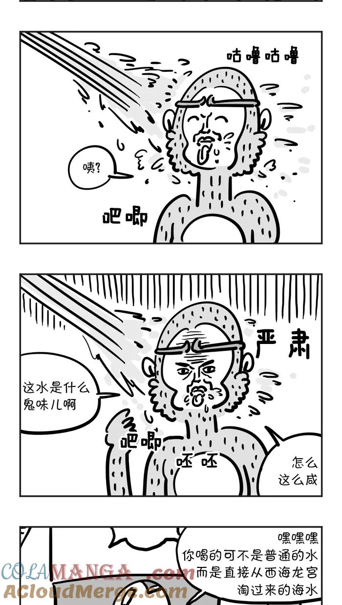 《疯狂西游记》[第60话] 不为人知的秘密 第3页