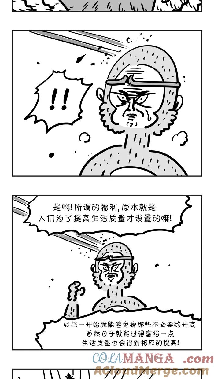 《疯狂西游记》[第60话] 不为人知的秘密 第13页