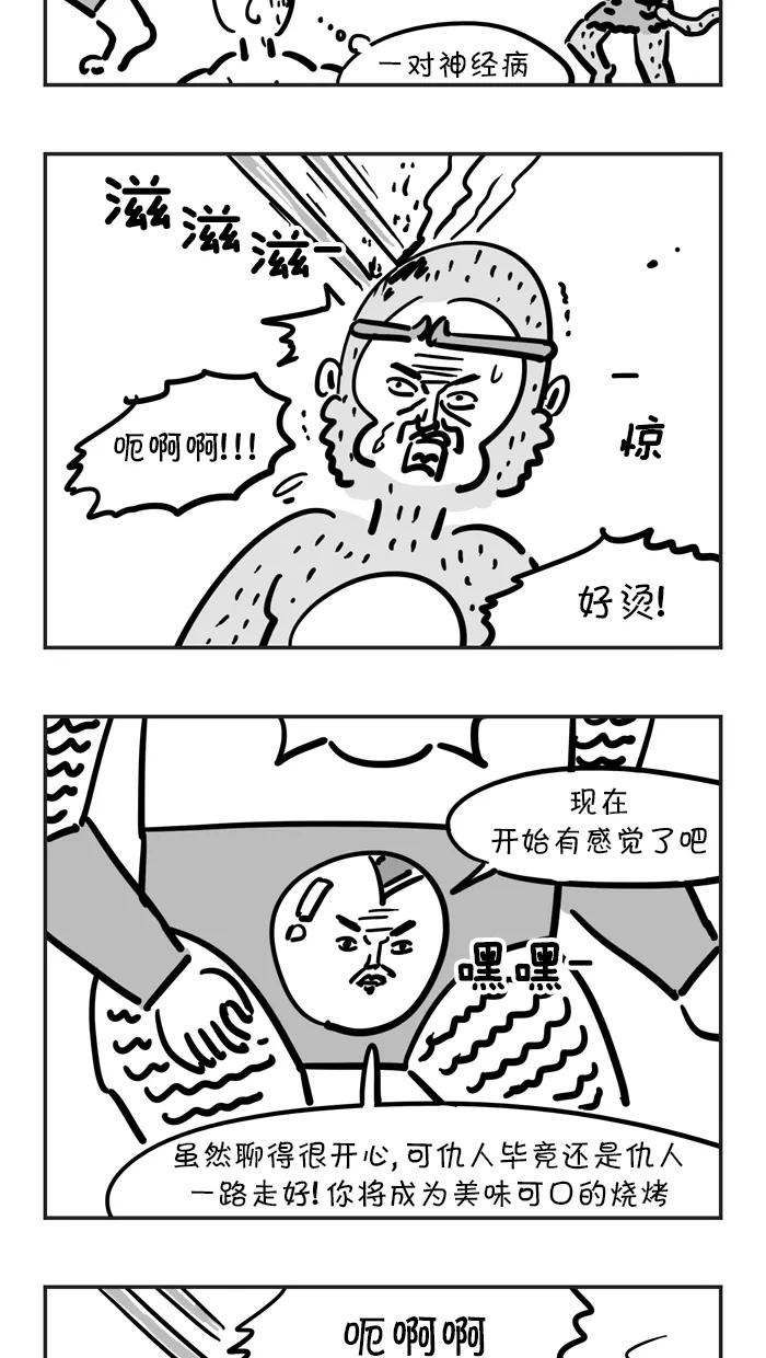 《疯狂西游记》[第60话] 不为人知的秘密 第16页