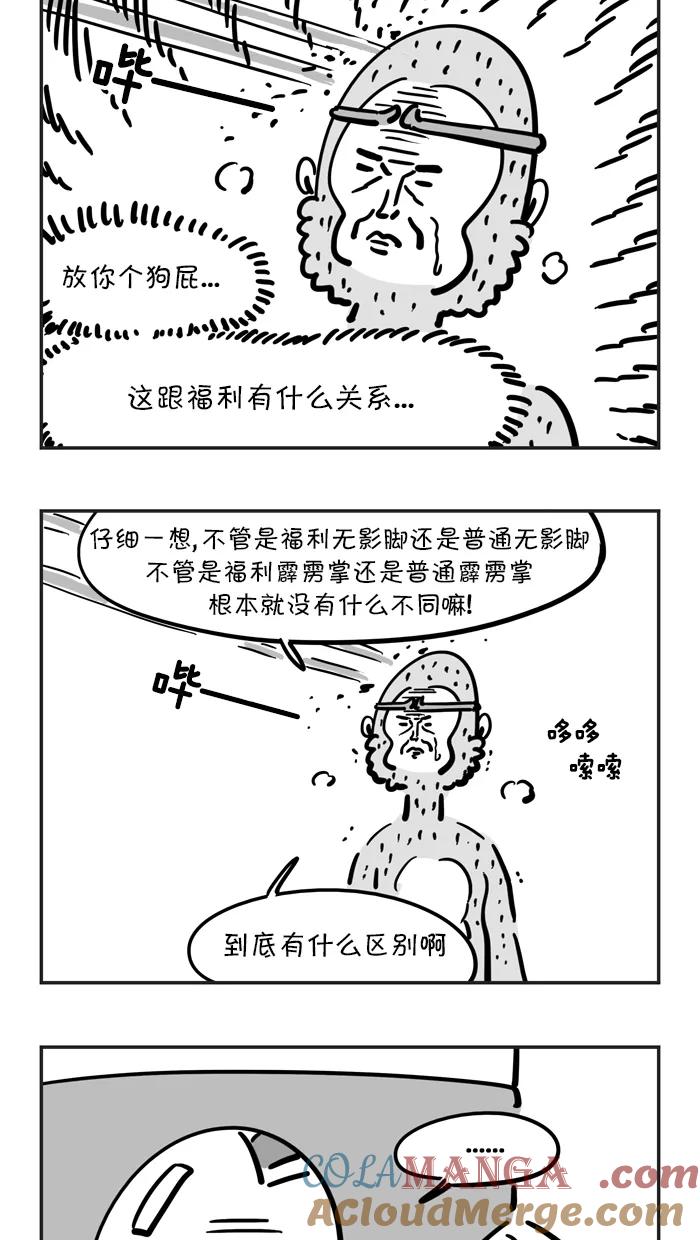 《疯狂西游记》[第60话] 不为人知的秘密 第9页