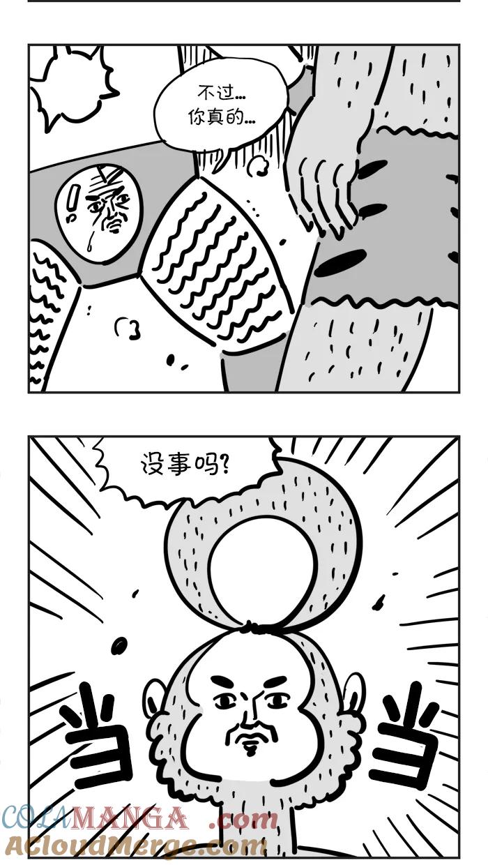 《疯狂西游记》[第61话] 坐骑的加入 第7页