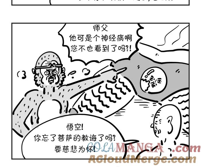 《疯狂西游记》[第61话] 坐骑的加入 第19页