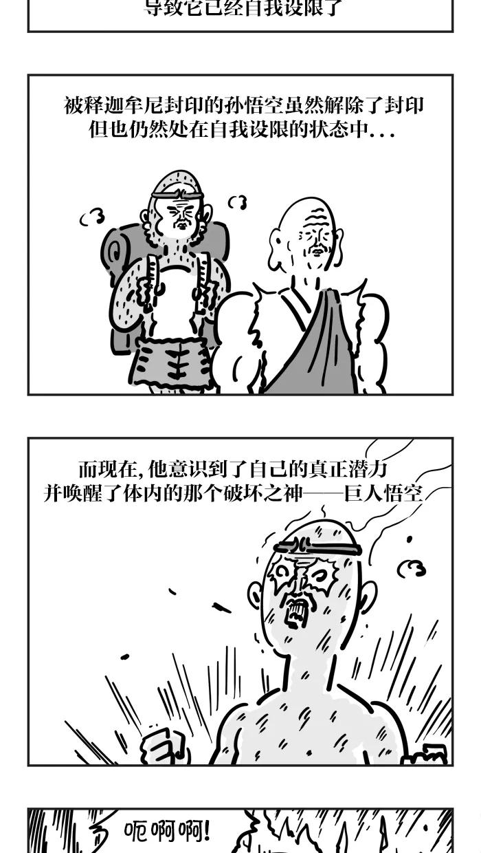 《疯狂西游记》[第61话] 坐骑的加入 第4页