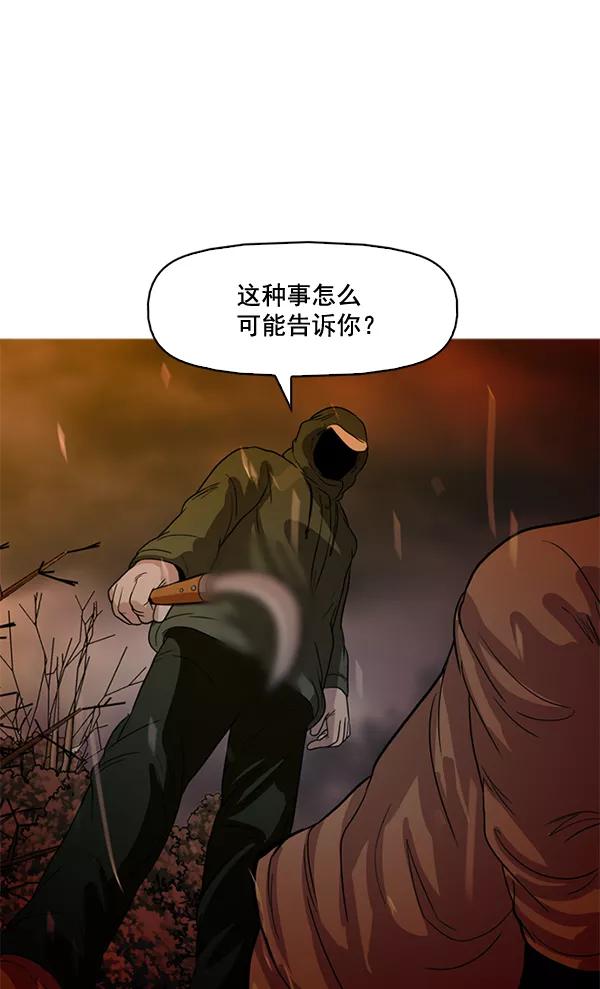 《人脉相册》第60话 第84页