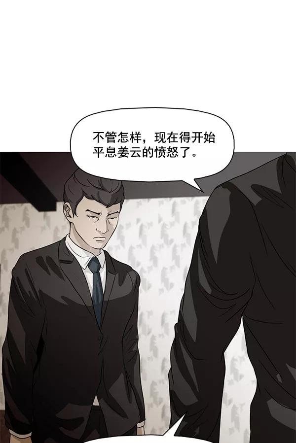 《人脉相册》第60话 第5页