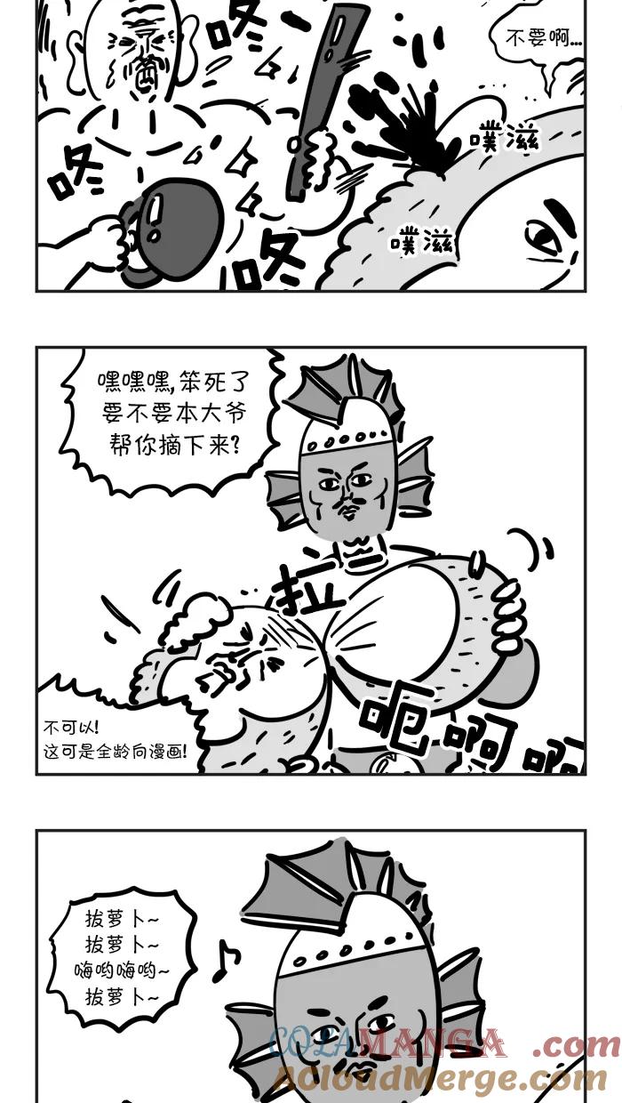 《疯狂西游记》[第61话] 坐骑的加入 第9页