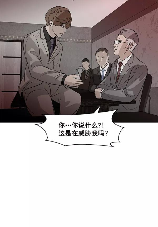 《人脉相册》第60话 第3页