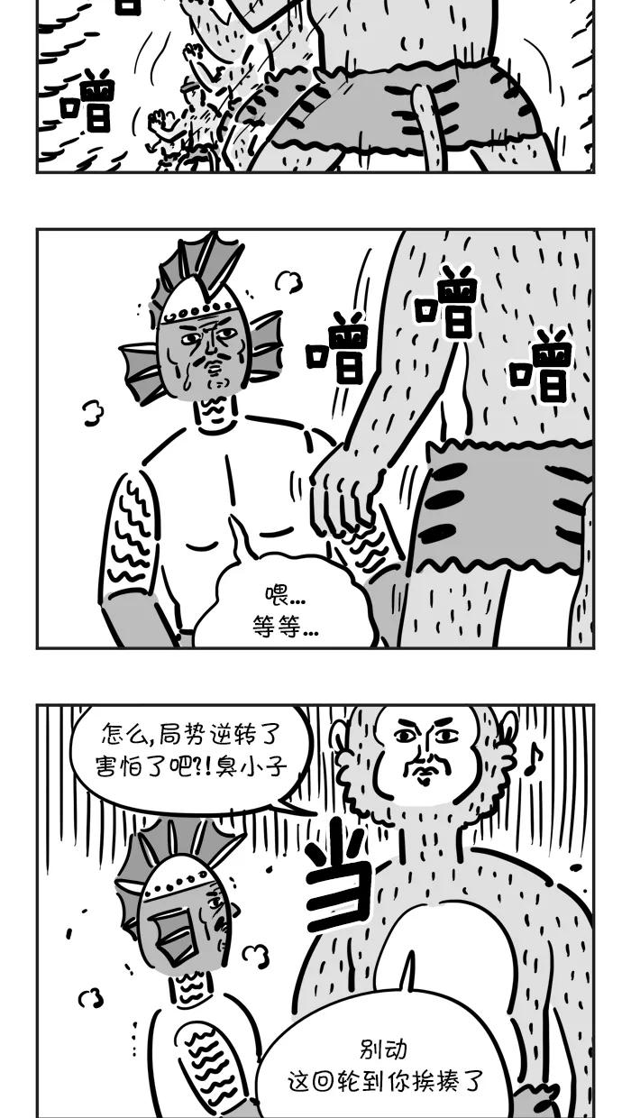 《疯狂西游记》[第61话] 坐骑的加入 第6页