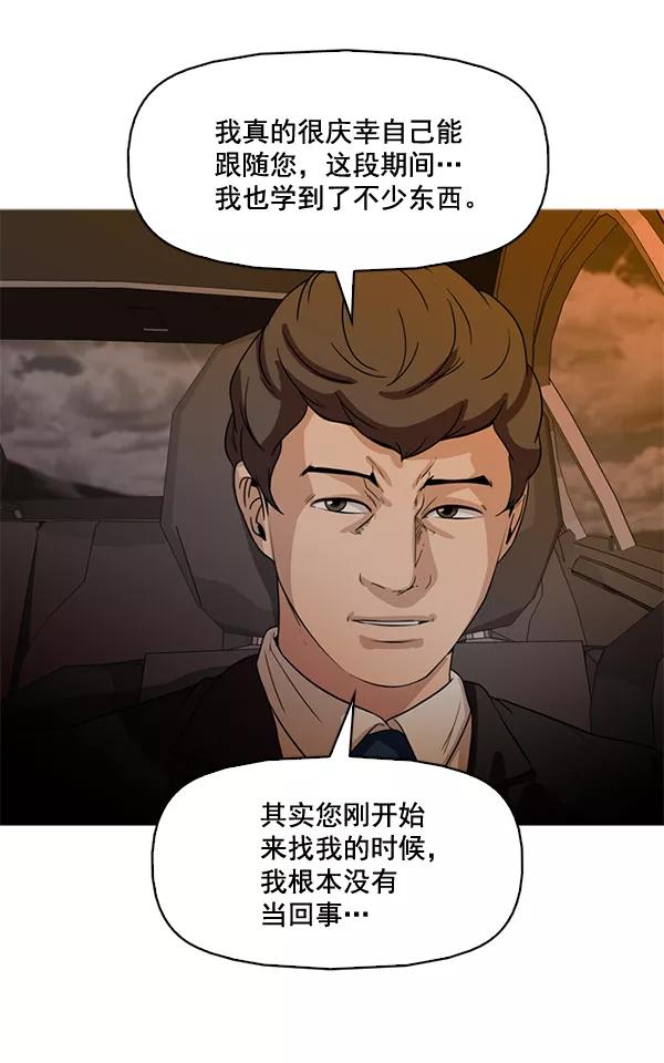 《人脉相册》第60话 第23页