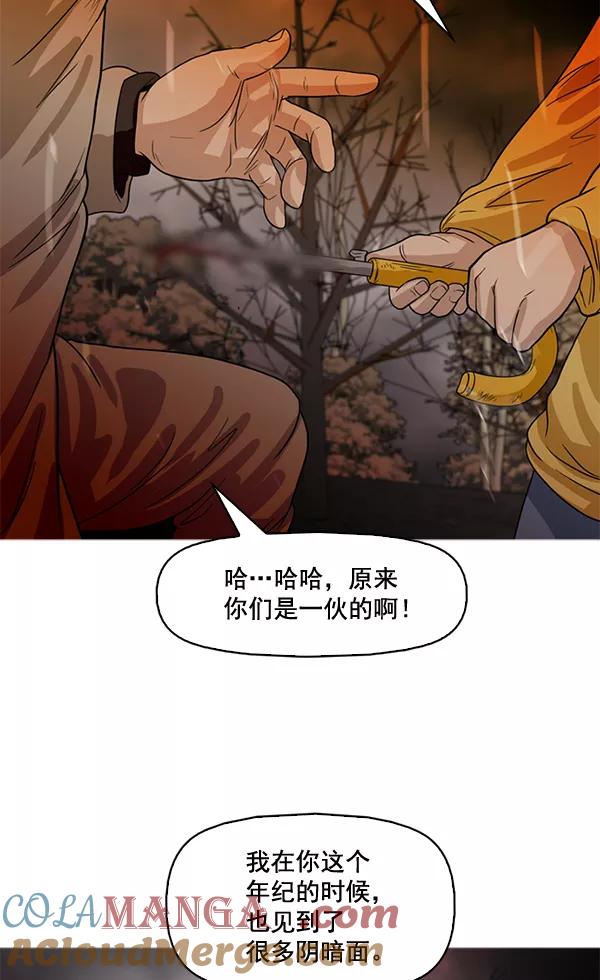 《人脉相册》第60话 第79页