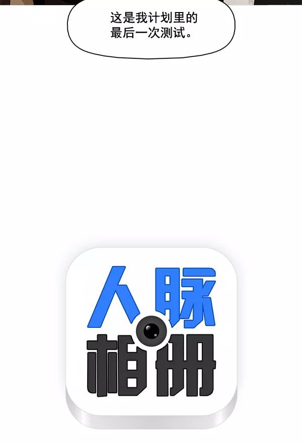 《人脉相册》第60话 第6页