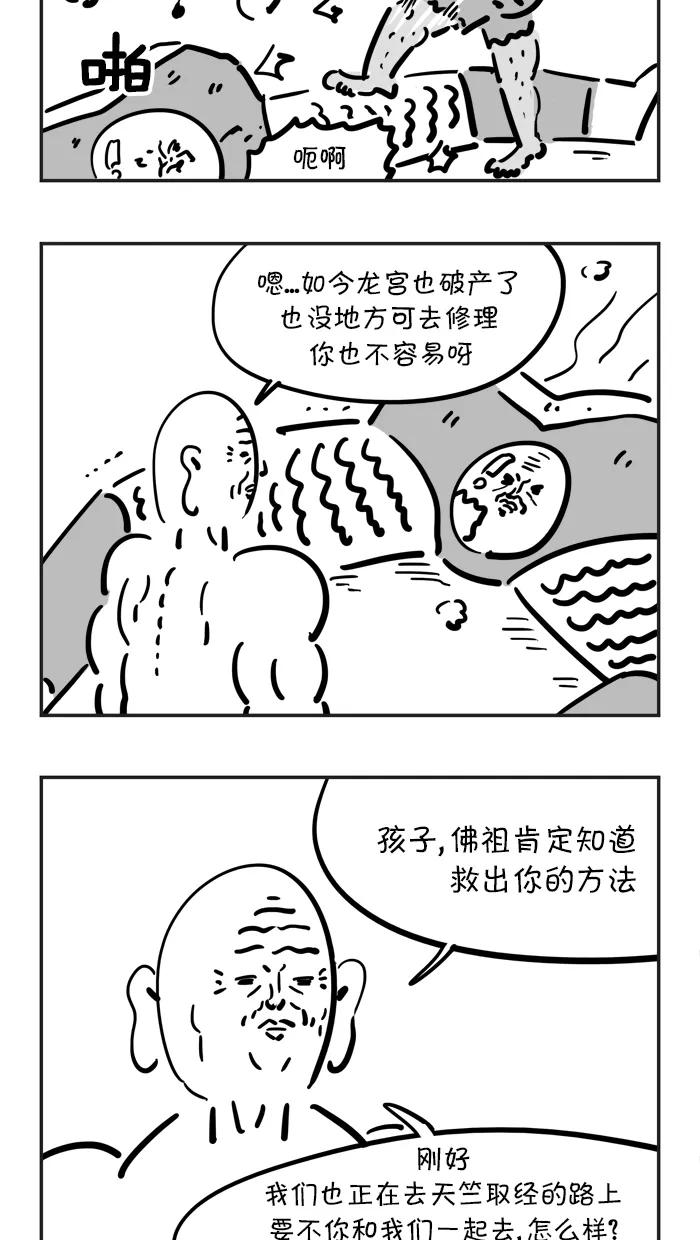 《疯狂西游记》[第61话] 坐骑的加入 第18页