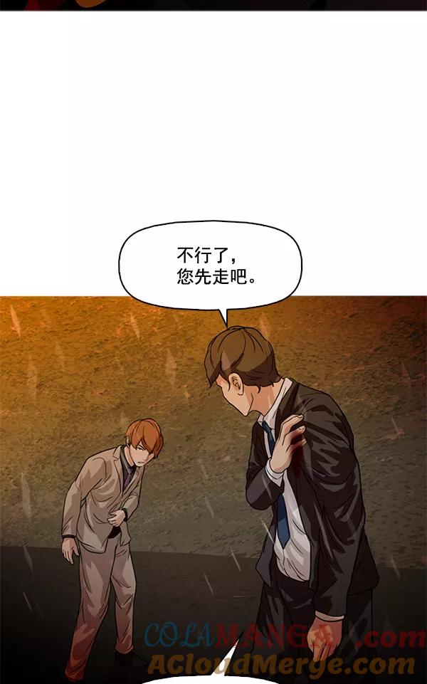 《人脉相册》第60话 第58页
