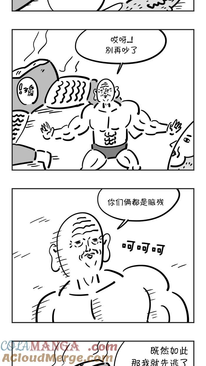 《疯狂西游记》[第61话] 坐骑的加入 第13页